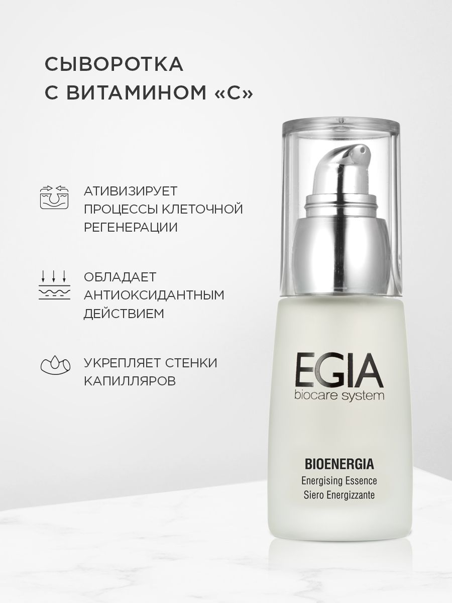 Сыворотка EGIA Biocare System 30 мл - фото 1