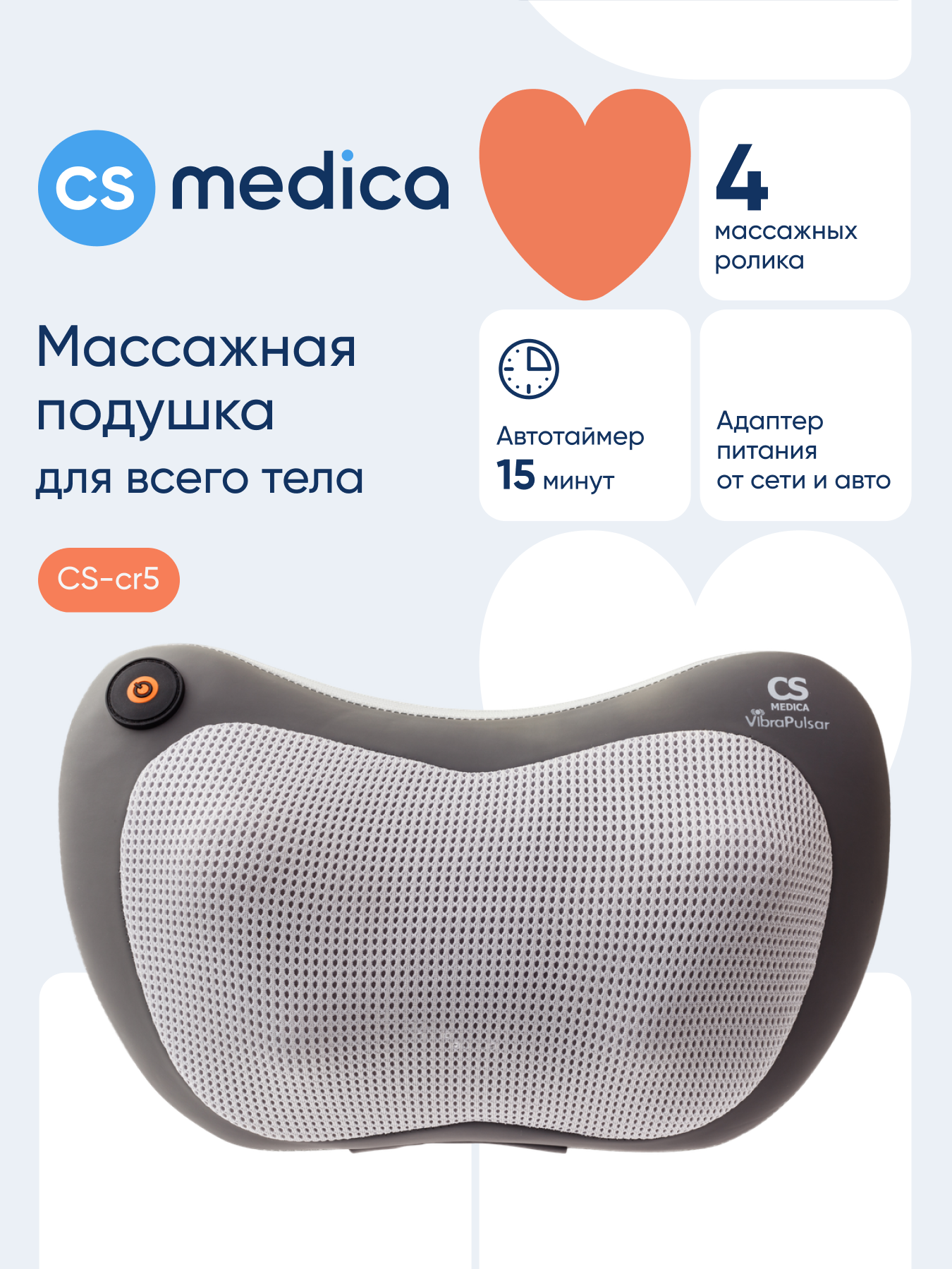 Вибромассажер CS MEDICA vibraPulsar CS-cr5 - фото 1