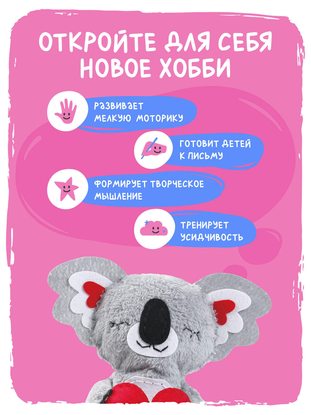 Набор для творчества Avenir шитье Коала - фото 6