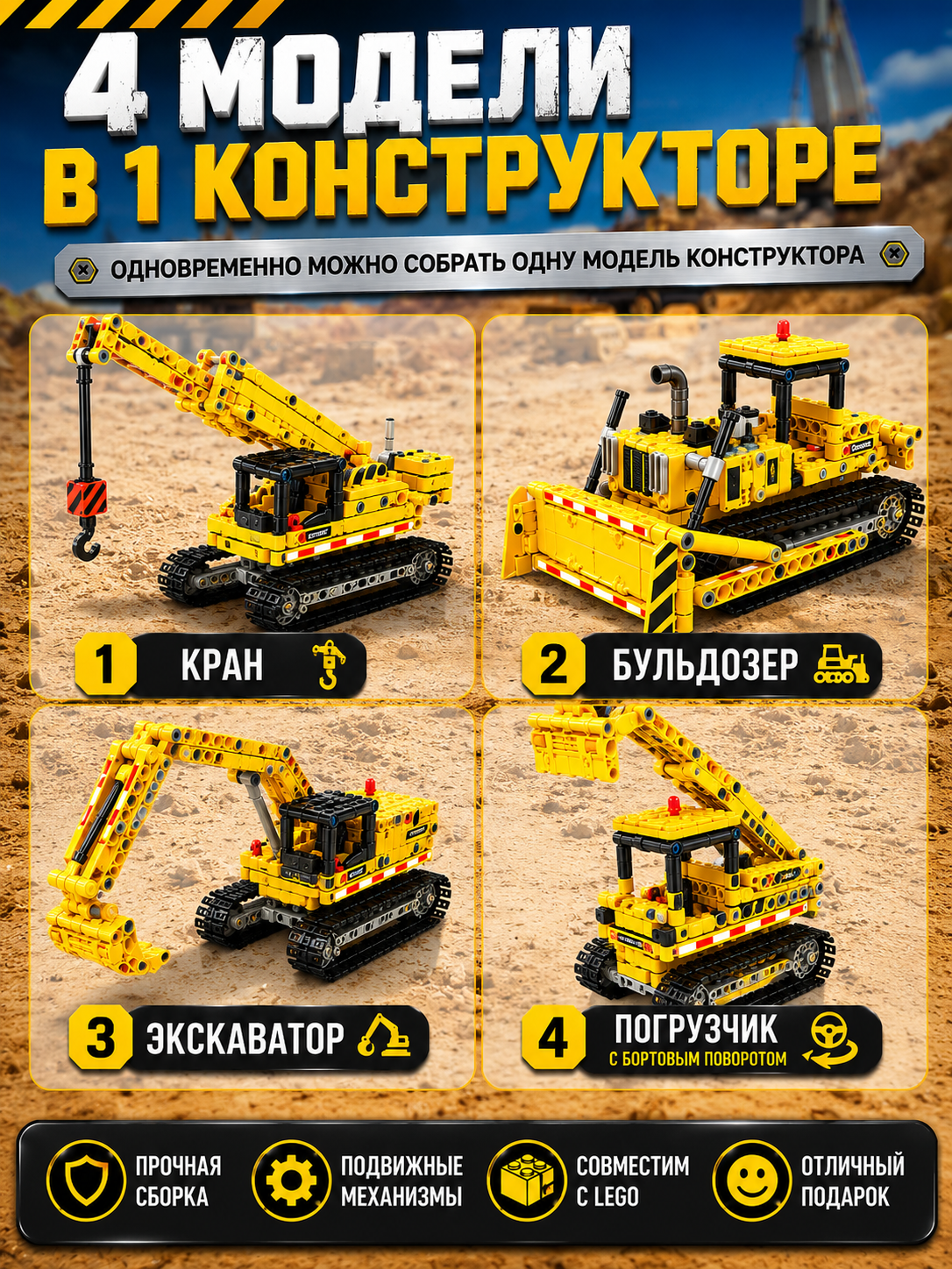 Конструктор LampStory Строительная техника 367 дет. - фото 2
