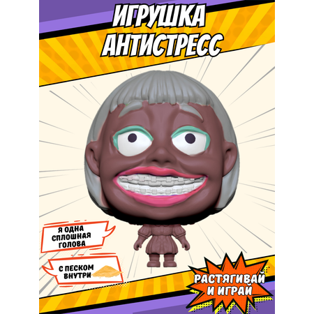 Тянучка Splats Head