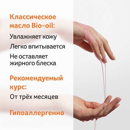 Масло Bio-Oil