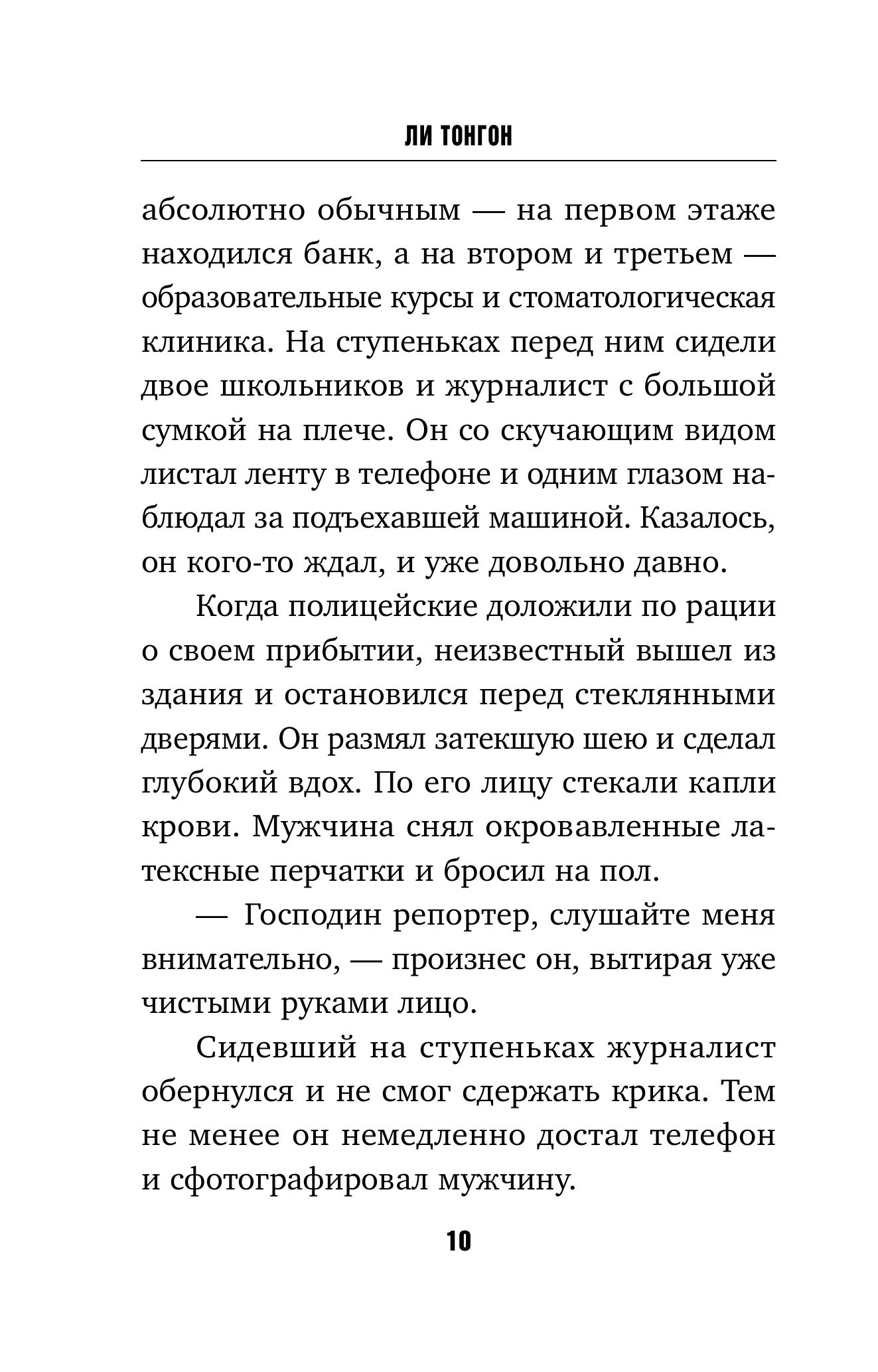 Книга Эксмо Цветы смерти (формат клатчбук) - фото 8