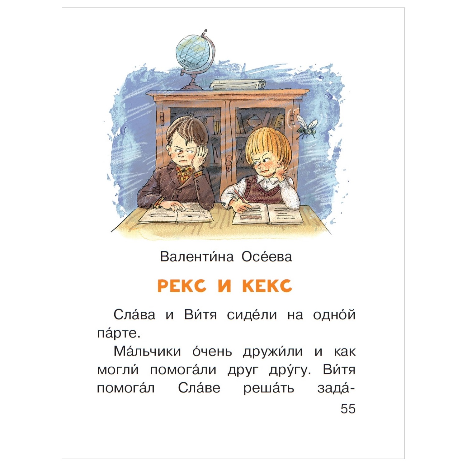 Книга АСТ Читаем сами без мамы Смешные истории - фото 7
