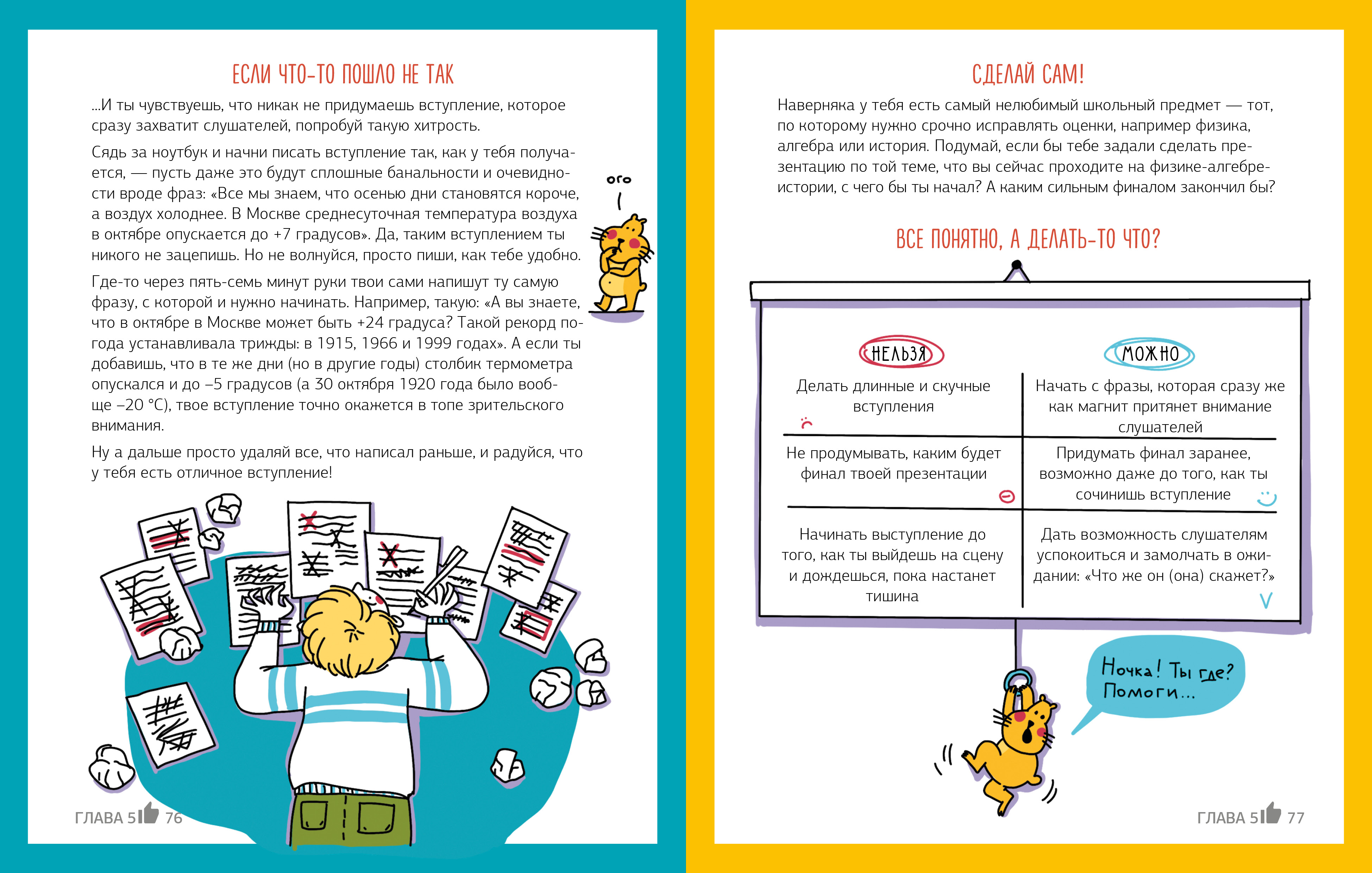 Книга Clever Этому в школе не научат! - фото 5