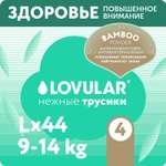 Трусики LOVULAR Hot Wind L (9-14 кг) 44 шт.