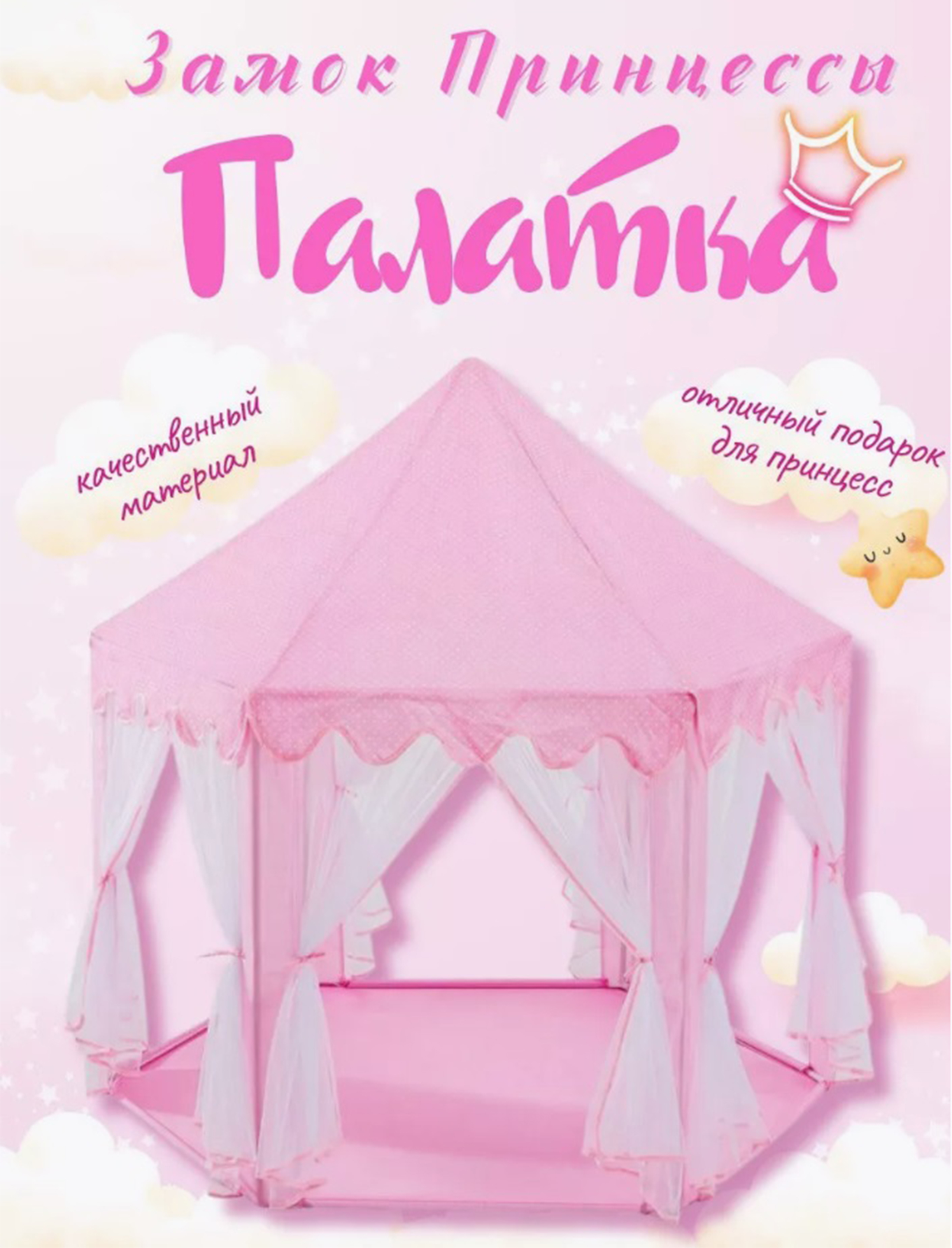 Палатка игровая детская ТОТОША Шатер домик для детей и игрушек - фото 5