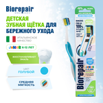 Зубная щетка классическая Biorepair