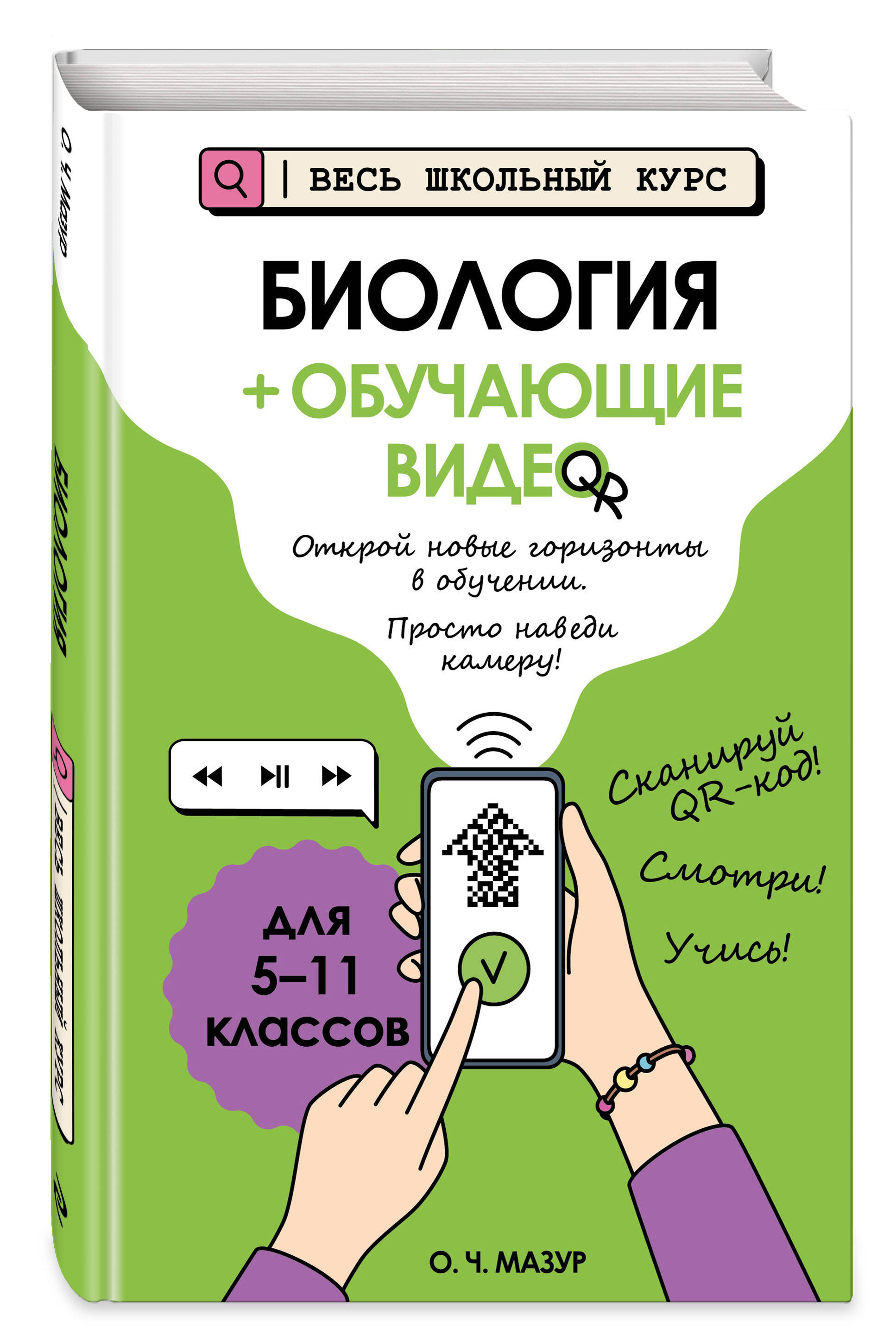 Книга Эксмо Биология - фото 1