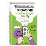 Книга Эксмо Биология