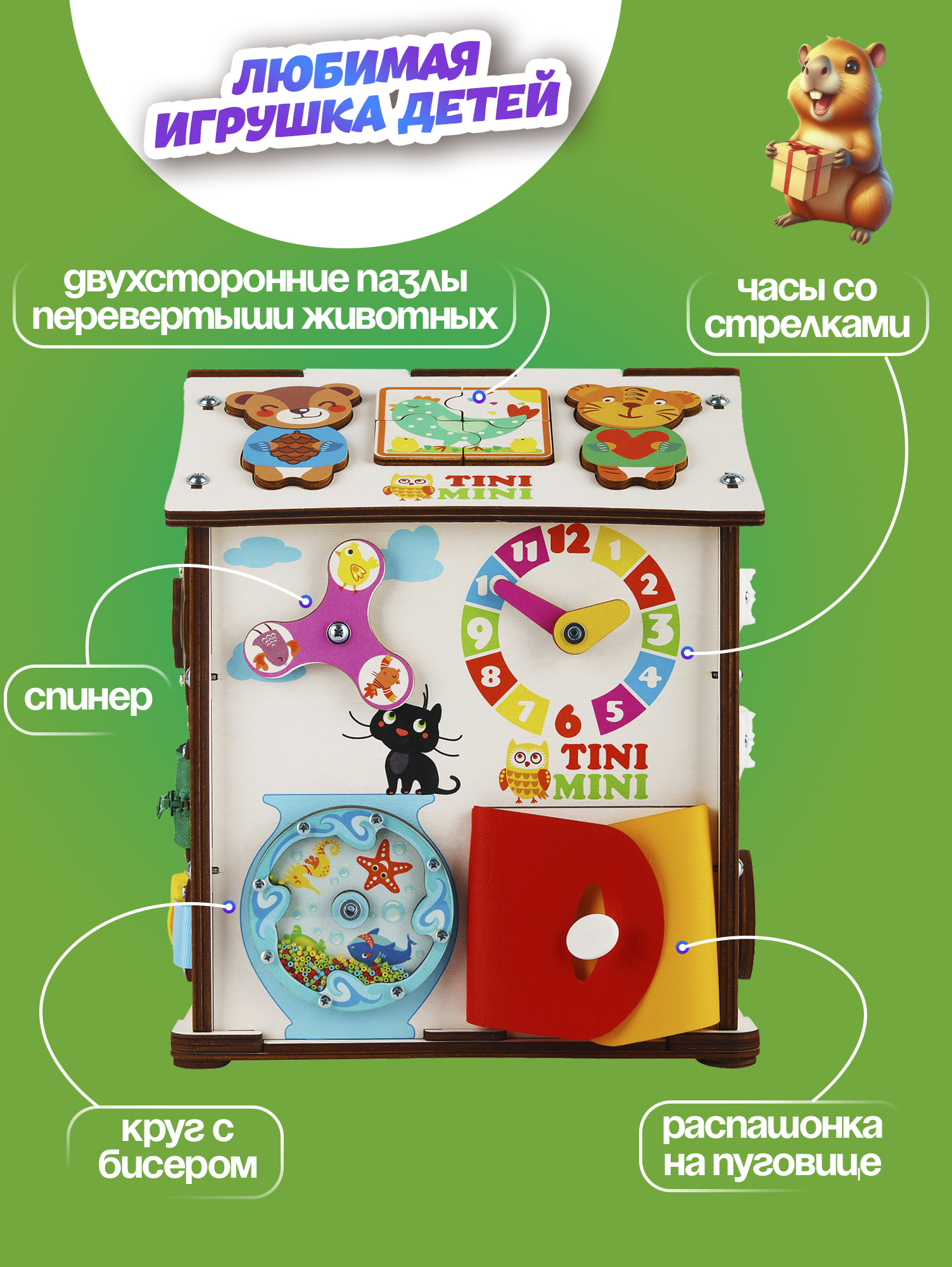 Игрушка tinimini бизиборд Капибара - фото 6