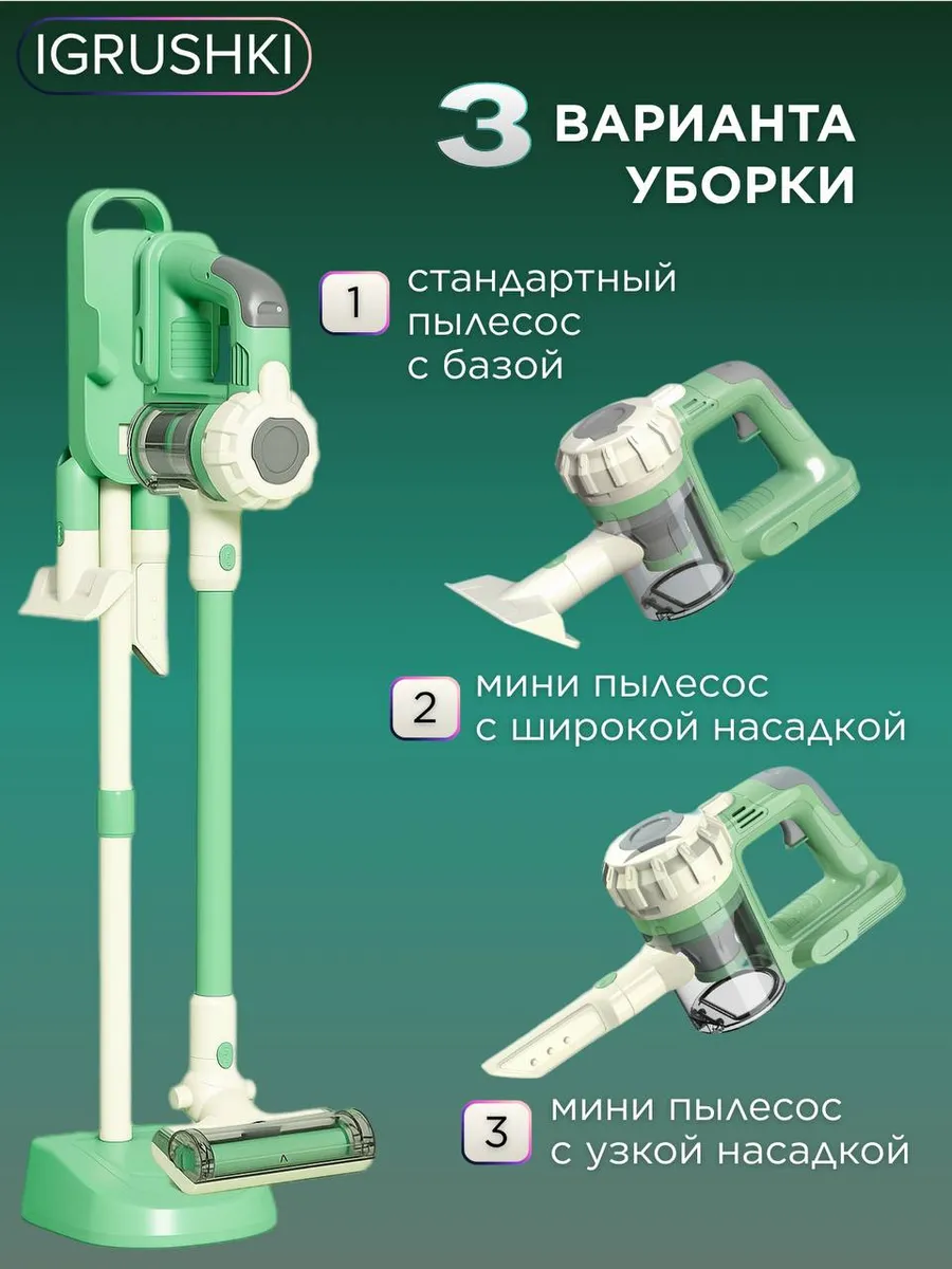 Игрушка S+S пылесос 4 предм. - фото 6