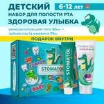 Зубная паста STOMATOL с фтором ягодный
