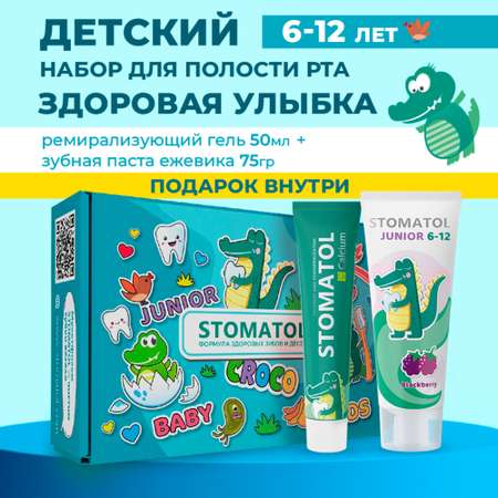 Зубная паста STOMATOL с фтором ягодный