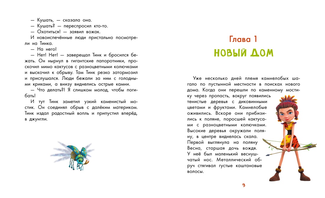 Книга Махаон Махаон.КПФ/Артемкина Д./Маракуда. Книга для первого чтения - фото 15