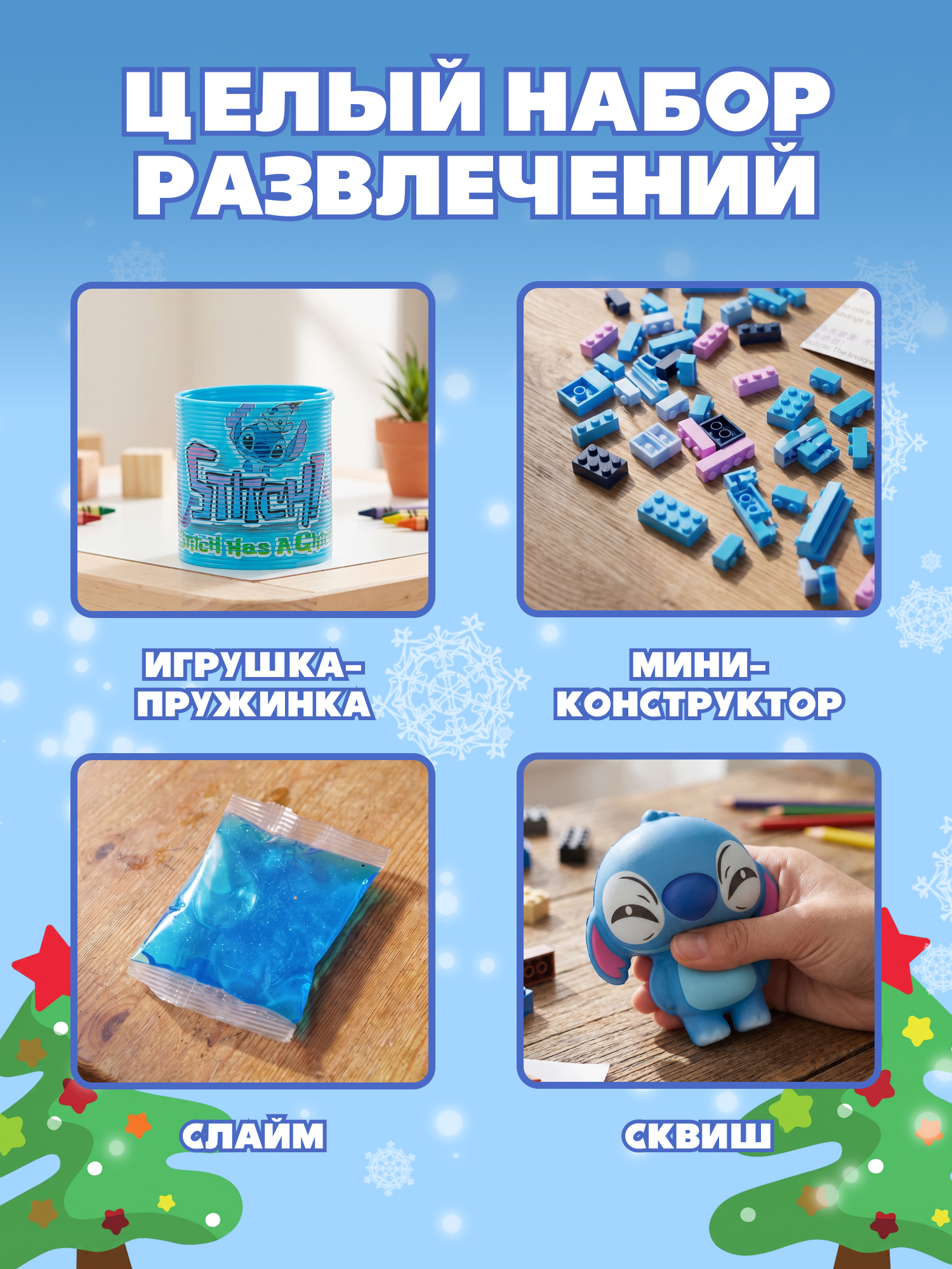Игровой набор Stitch - фото 9