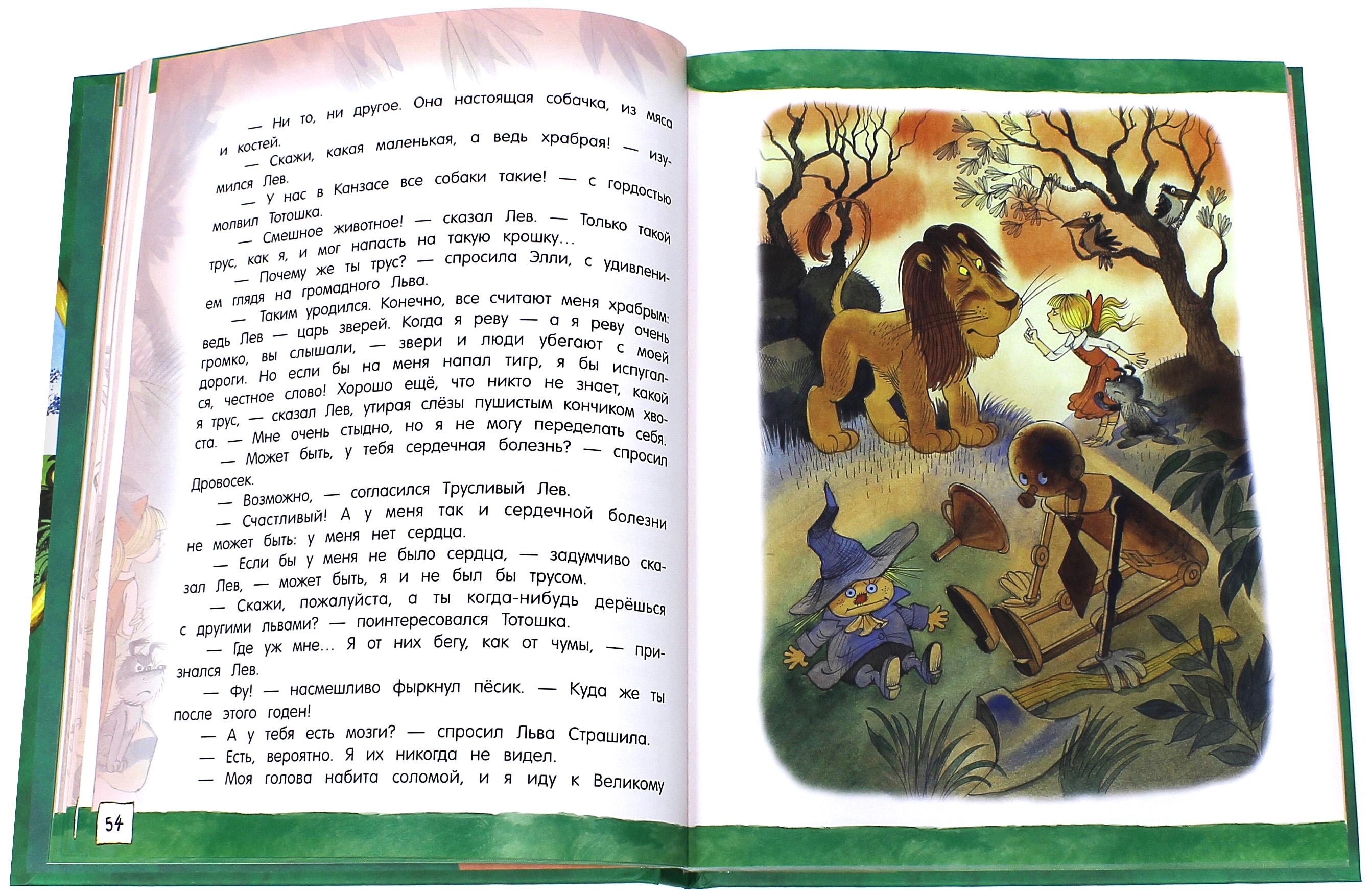Книга Стрекозa Открой книгу Волшебник Изумрудного города - фото 8