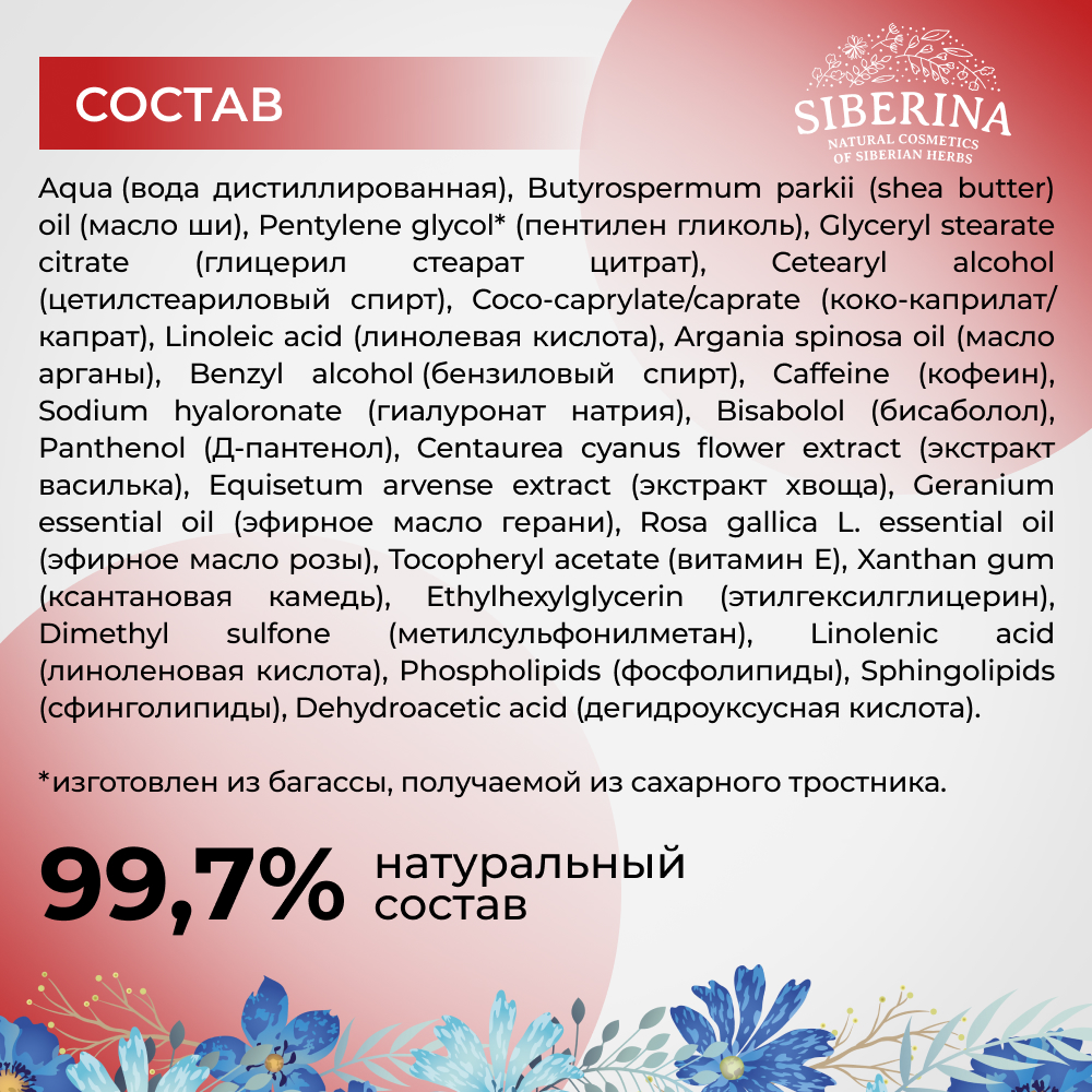 Маска Siberina 30 мл - фото 9