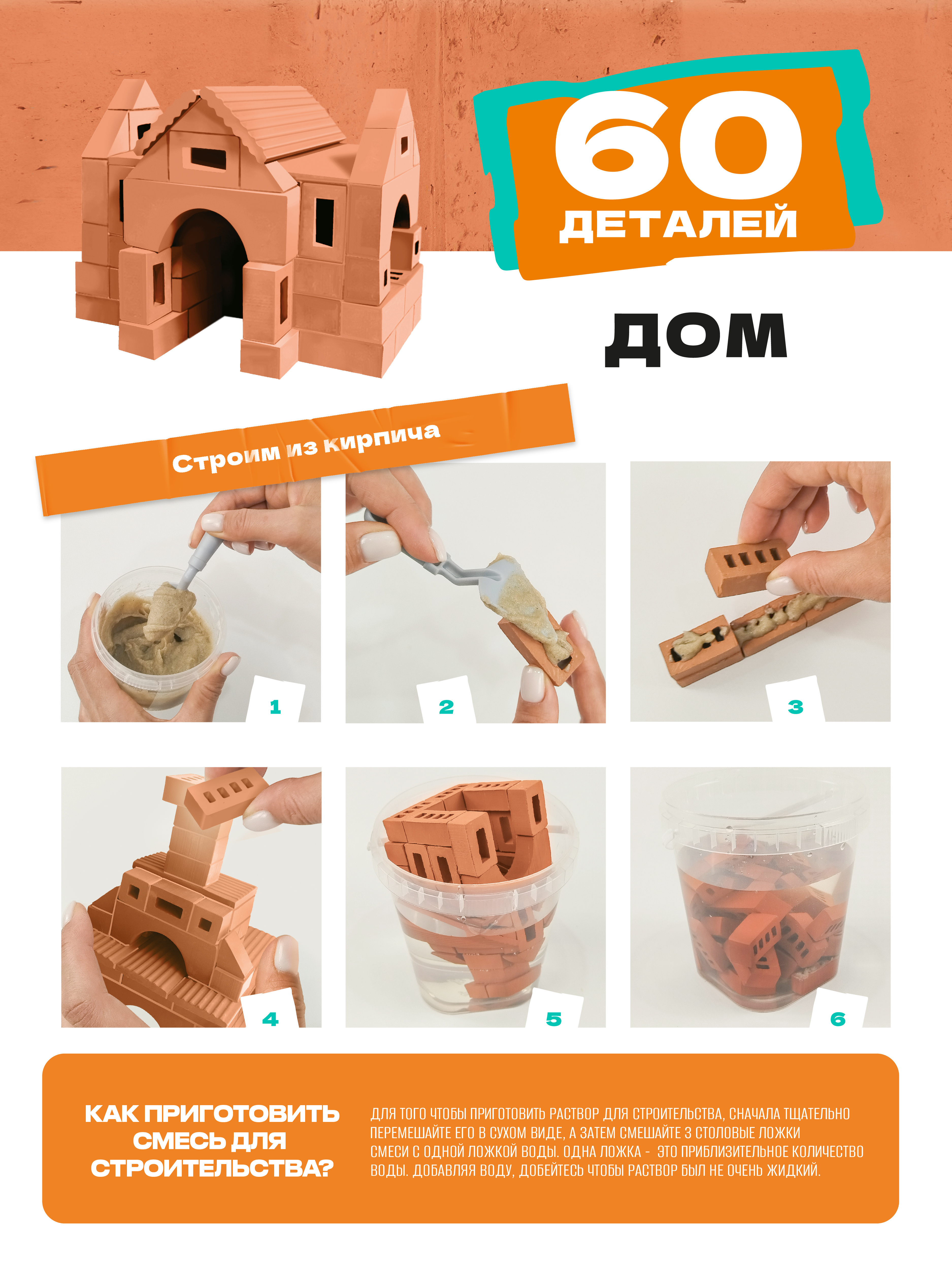 Конструктор Attivio Дом из кирпичиков из глины 60 дет. - фото 6