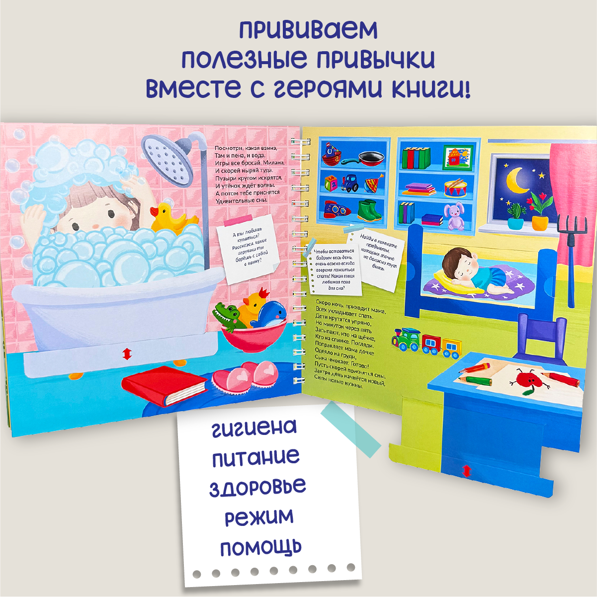 Интерактивная энциклопедия БимБиМон Детская интерактивная книга Полезные привычки Виммельбух - фото 4