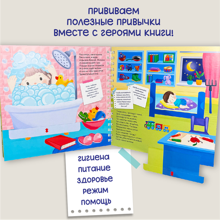 Интерактивная энциклопедия БимБиМон Детская интерактивная книга Полезные привычки Виммельбух