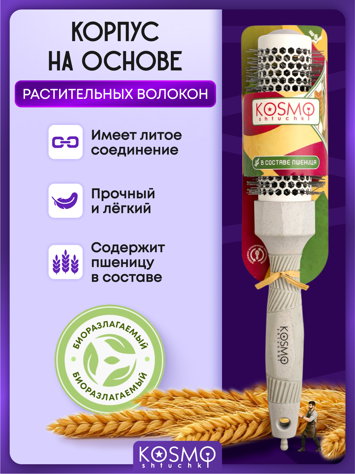 Брашинг KosmoShtuchki - фото 6