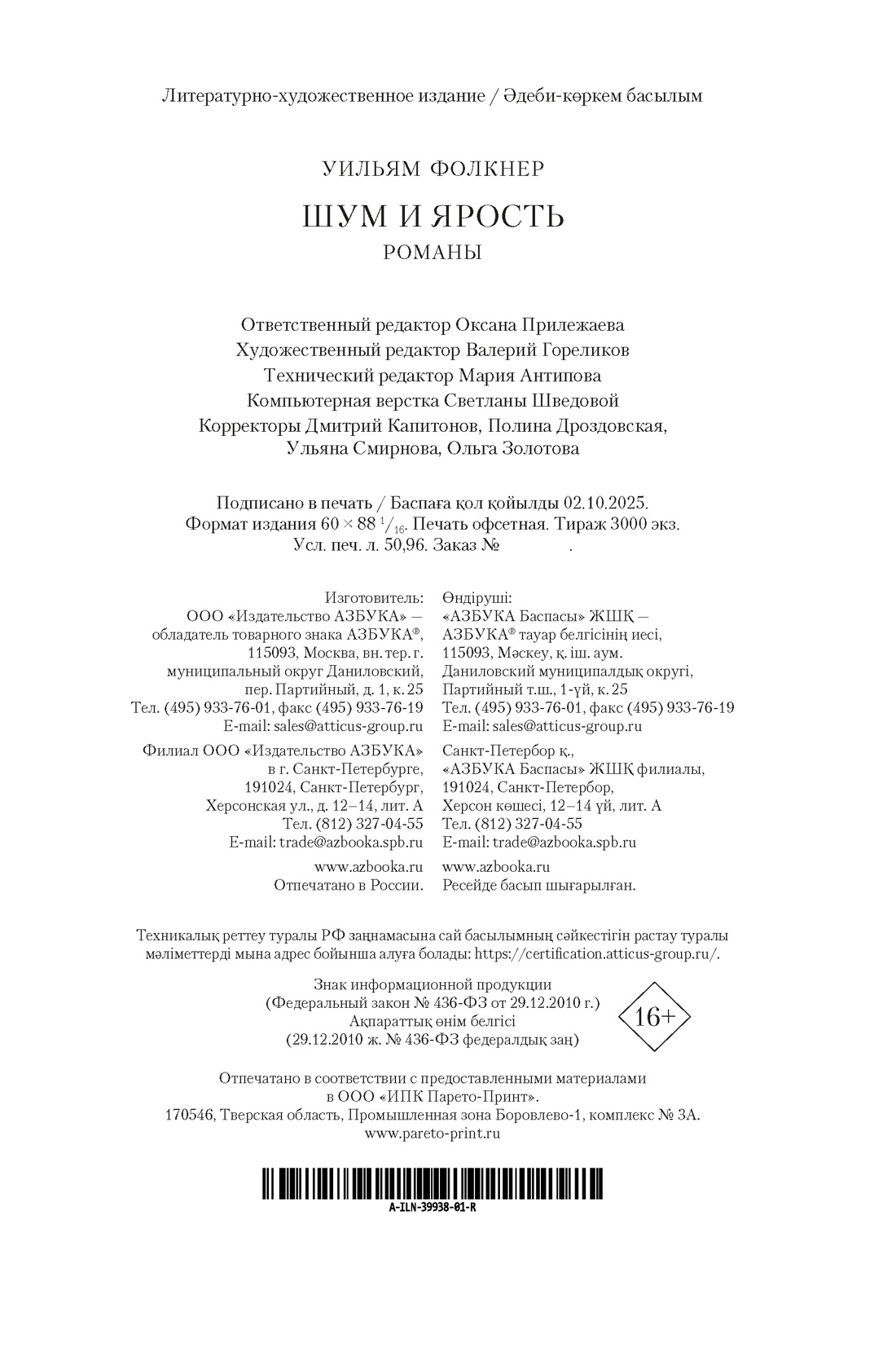Книга АЗБУКА Фолкнер У Шум и ярость Романы - фото 3