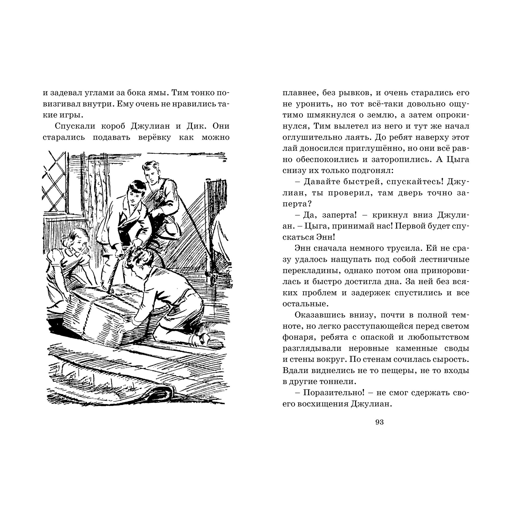Книга МАХАОН Тайна Приюта контрабандистов. Детский детектив. Знаменитая пятерка - фото 8