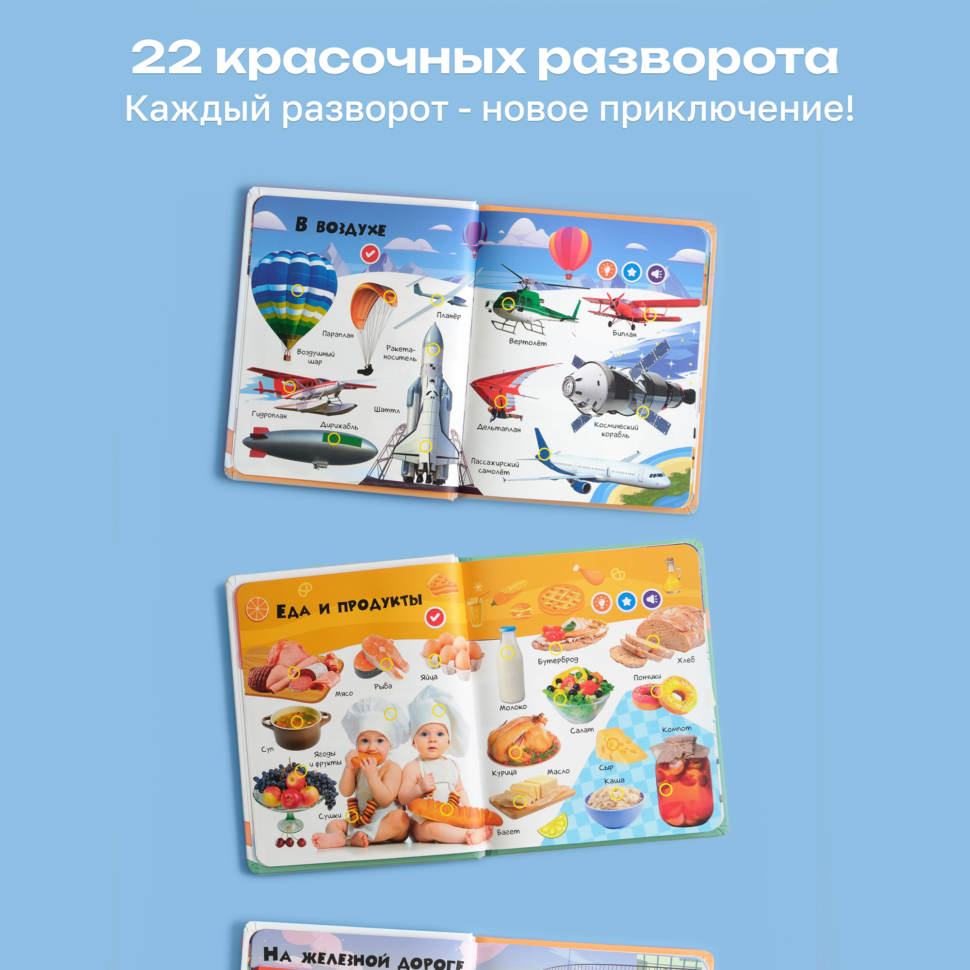 Комплект говорящих книжек BertToys Нажималки: Я и Мир Вокруг + Транспорт - фото 10