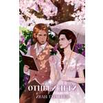 Книга Clever Классика вне времени. Young Adult