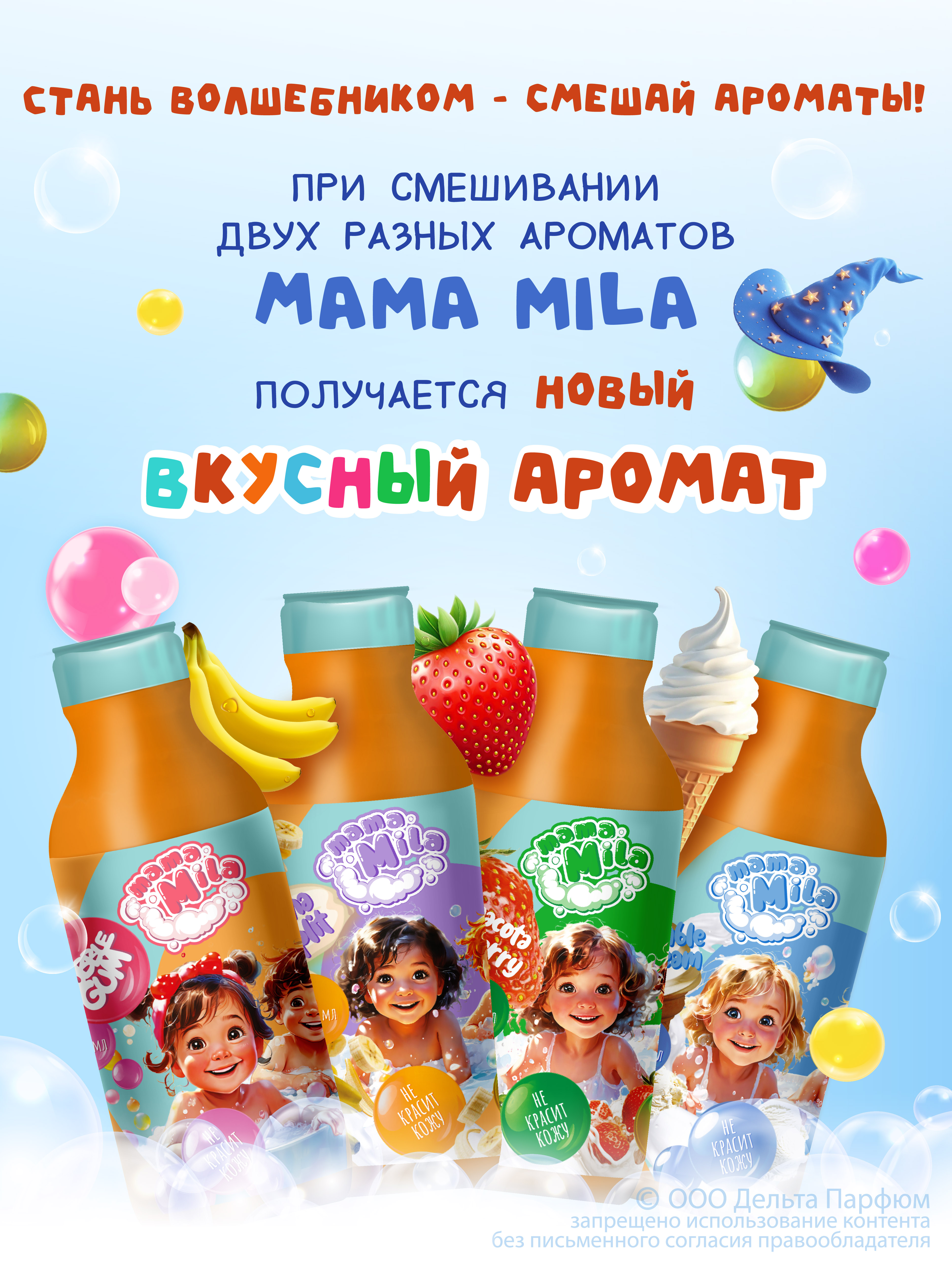 Набор средств DELTA COSMETICS Банан и Жвачка 500 мл - фото 6