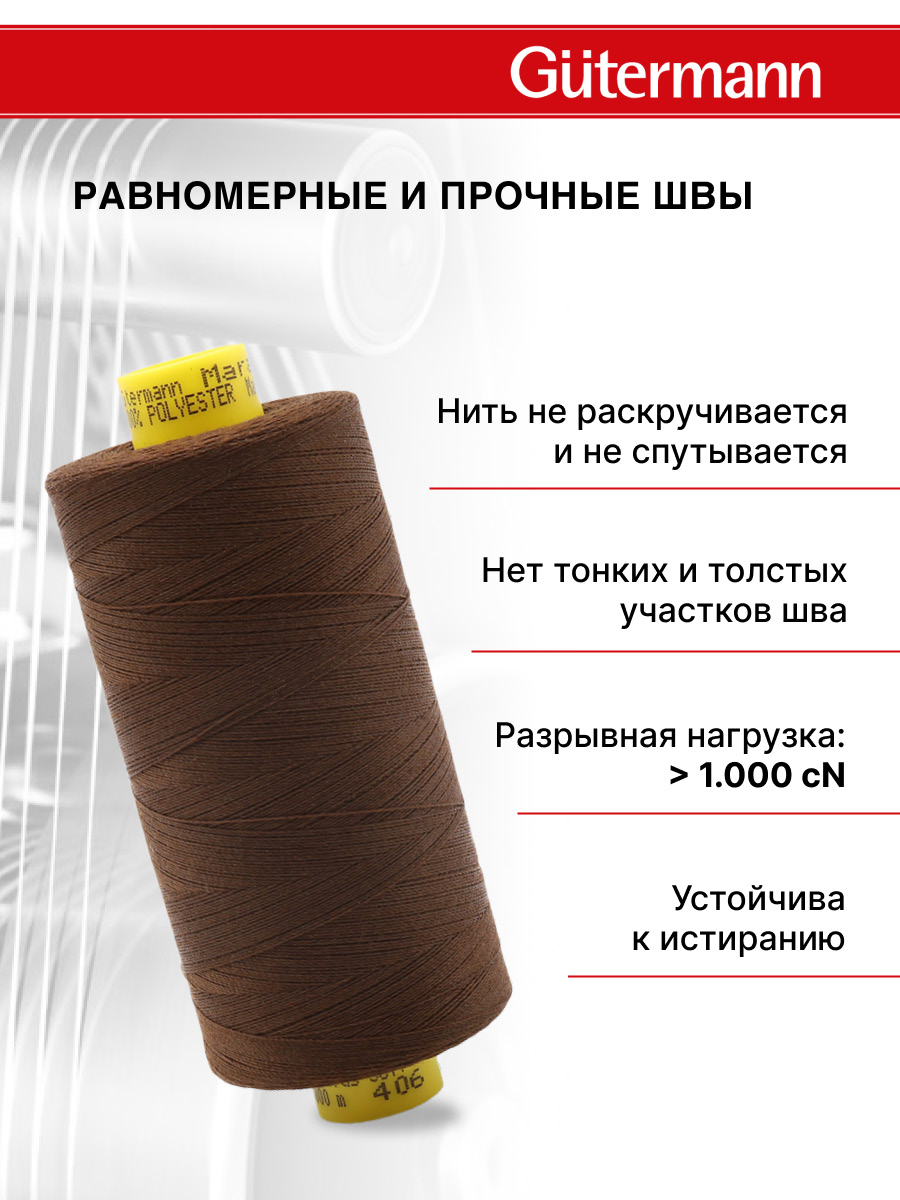 Нитки для шитья Mara №120 Guttermann 1000м цвет 406 - фото 3