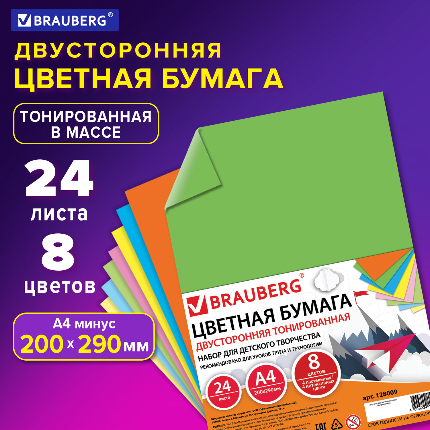 Цветная бумага Brauberg 24 лист. - фото 1