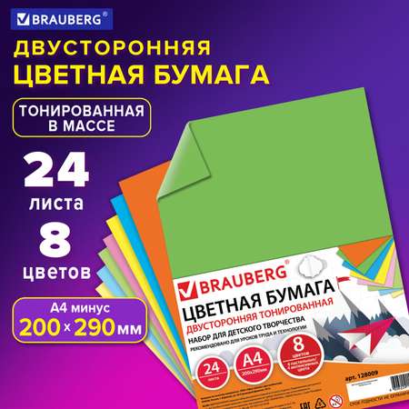 Цветная бумага Brauberg 24 лист.