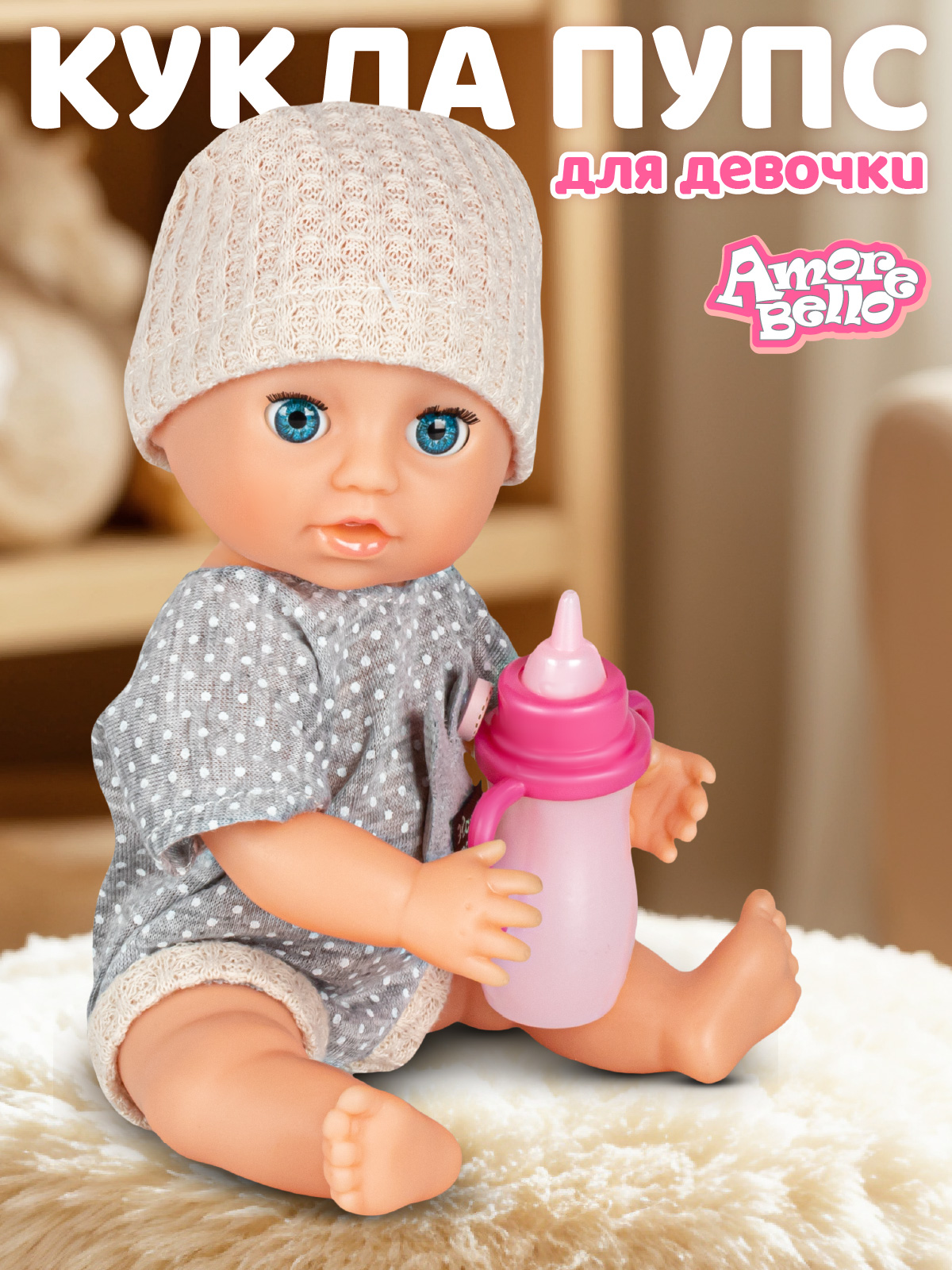 Кукла пупс AMORE BELLO Счастье высота 20 см JB0211072 - фото 1