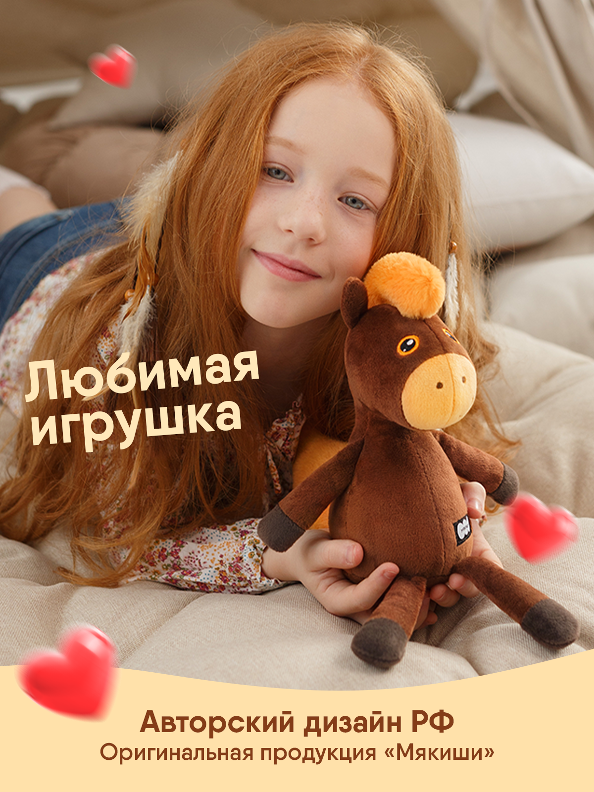 Мягкая игрушка Мякиши Лошадка Шоколадка, подарок 31 см - фото 10