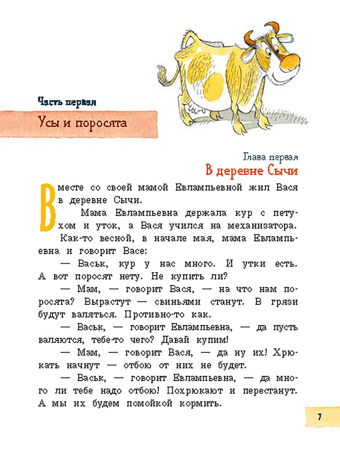 Книга Лабиринт Приключения Васи Куролесова - фото 7
