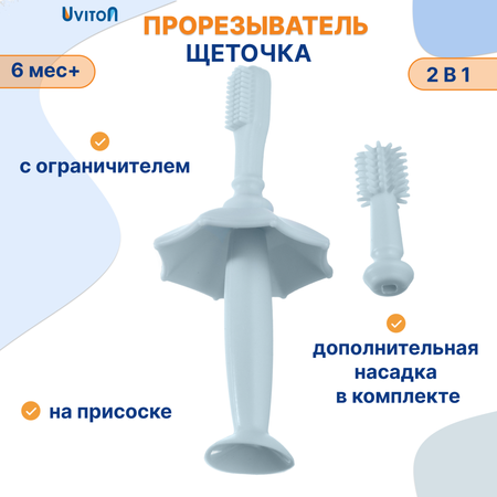 Прорезыватель Uviton голуюой в ассортименте