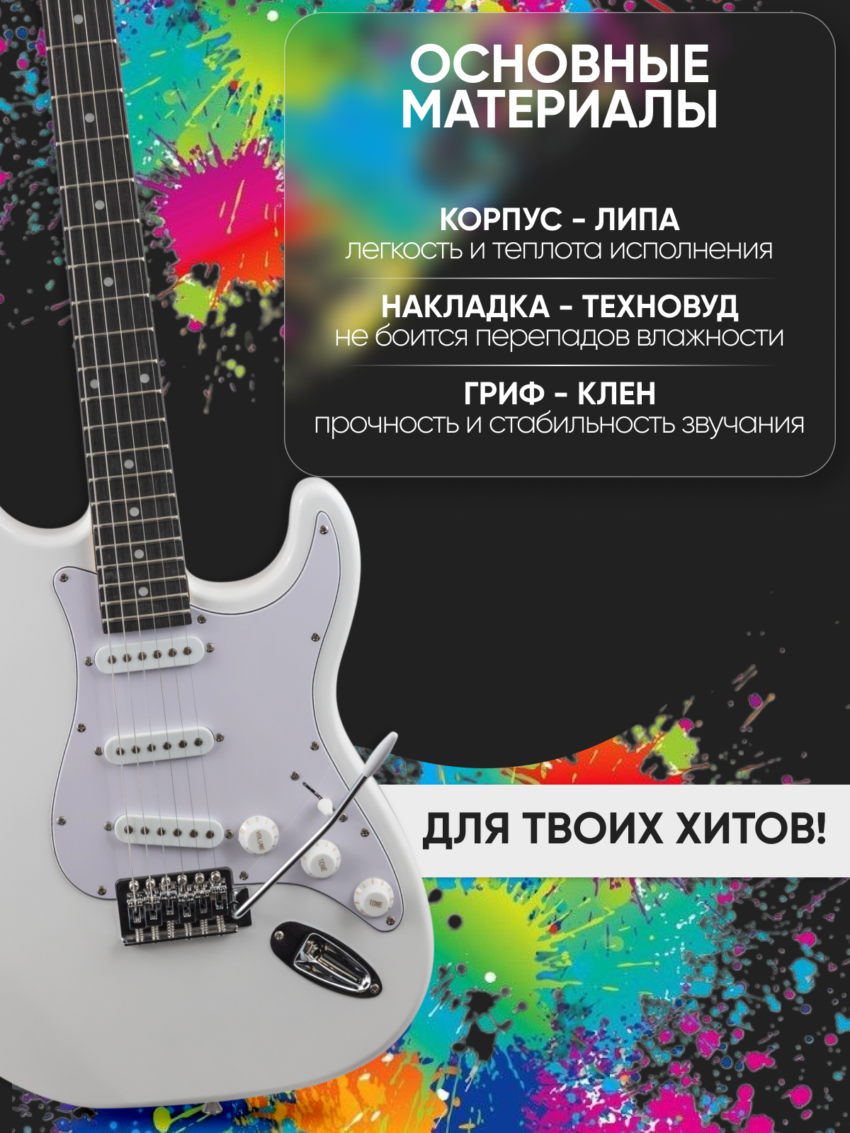 Игрушка музыкальная Terris TPACK-TST-040 WH электрогитара - фото 3
