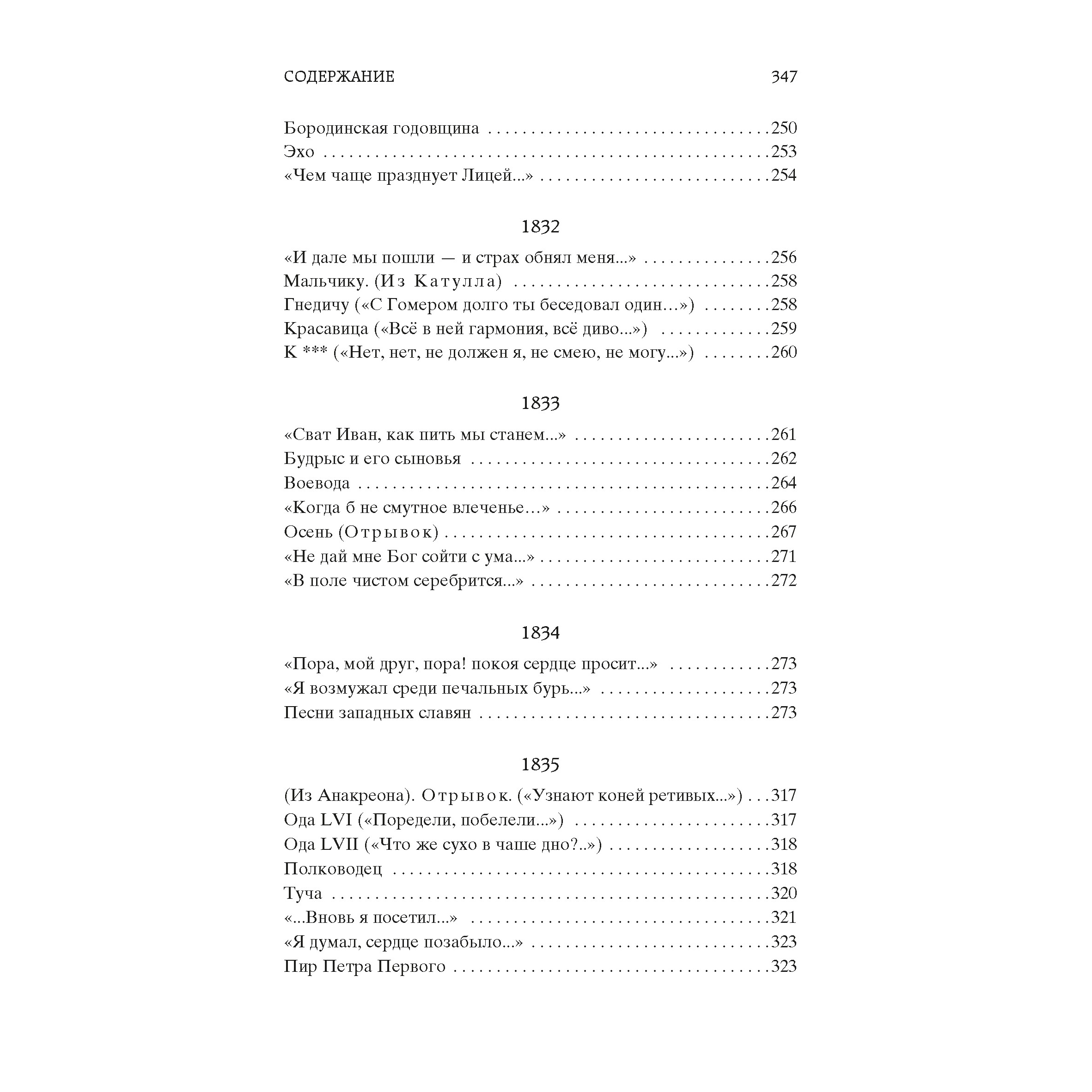 Книга АЗБУКА Я вас любил... - фото 10