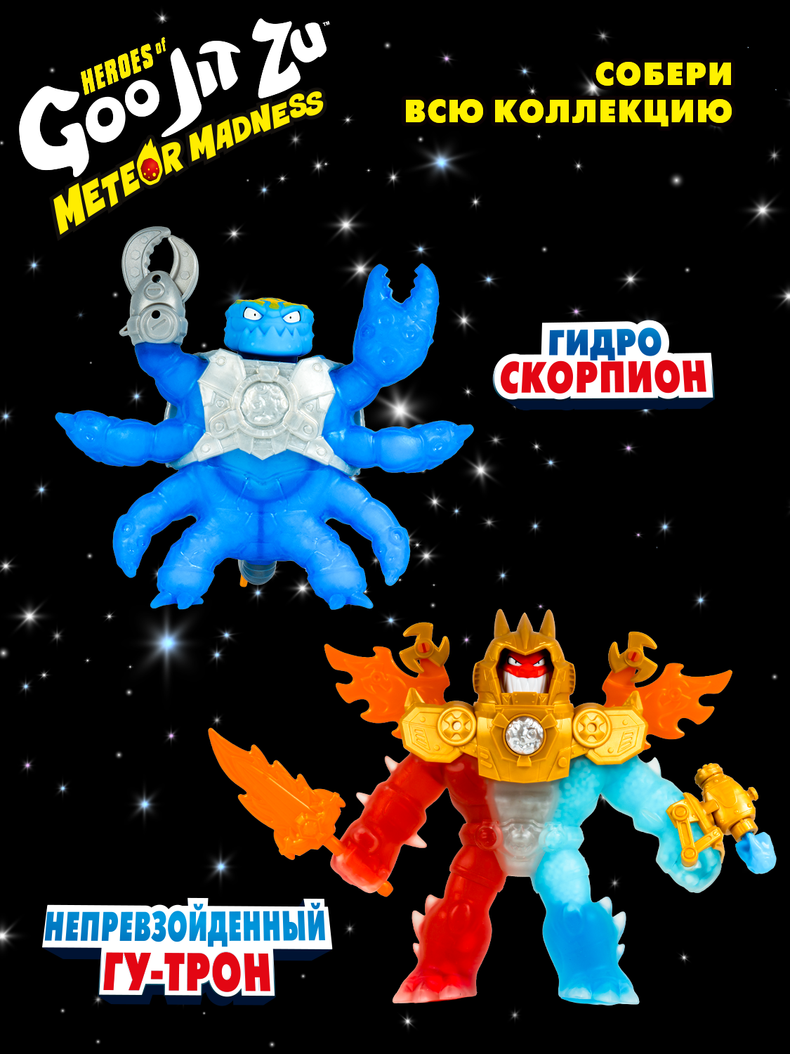 Игровой набор GooJitZu Гидроскорпион Метеор Мэднесс - фото 19