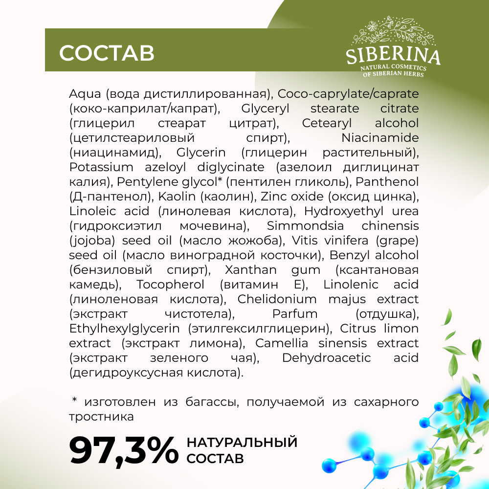 Маска Siberina 50 мл - фото 8