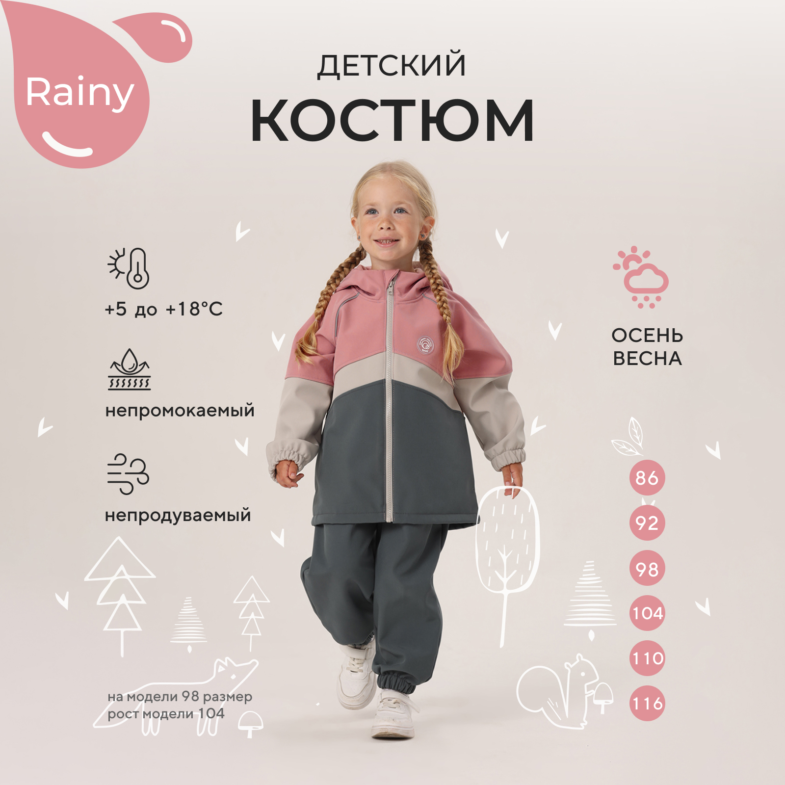 Костюм Rant 4610477384372 - фото 2