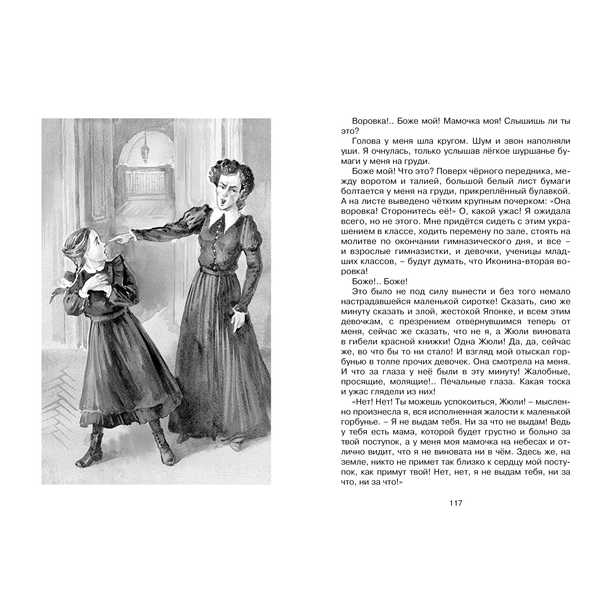 Книга МАХАОН Записки маленькой гимназистки Чарская Л. - фото 7