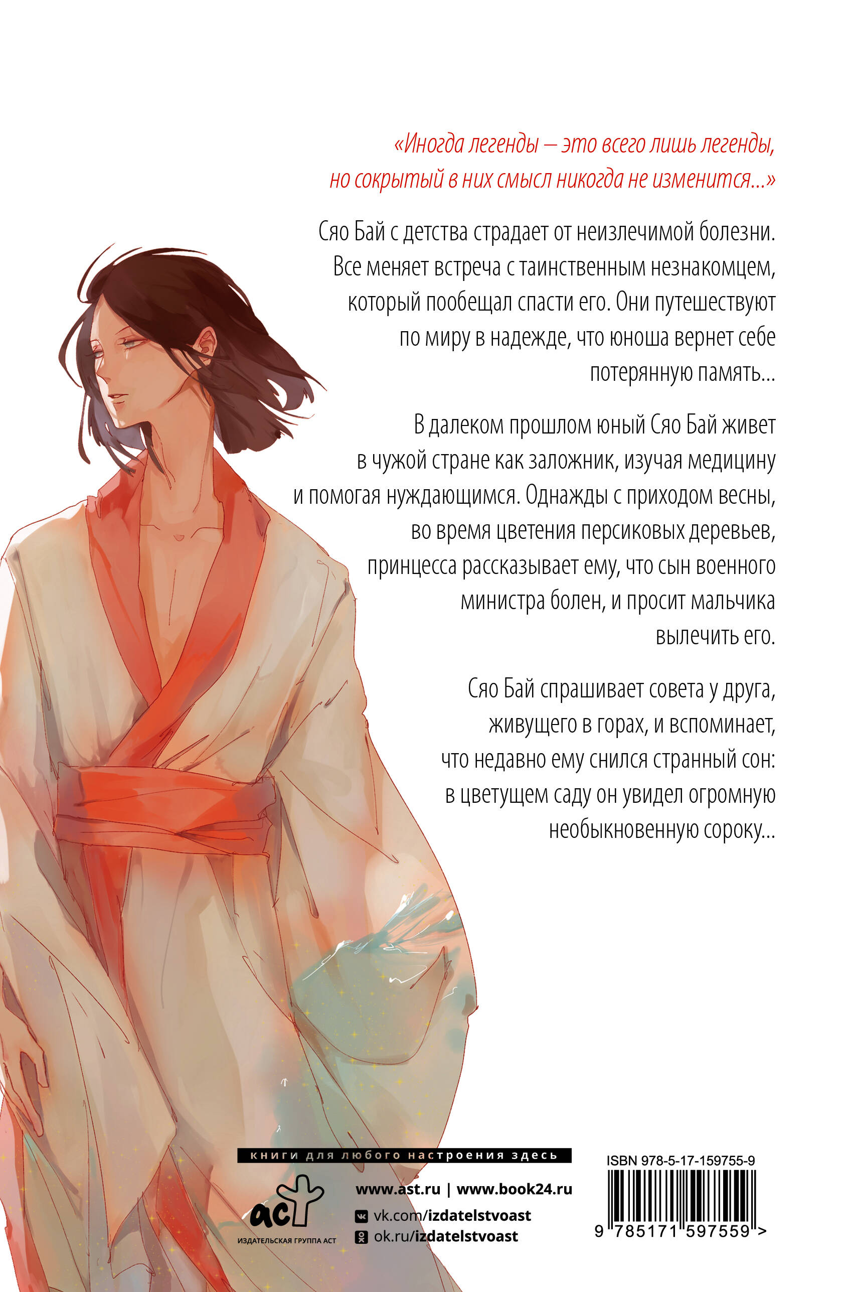 Книга АСТ Белая рыба. Сказания о Бай и Ю. Перья сороки - фото 3