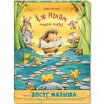 Книга ЭНАС-книга Ёж Игнат ищет клад