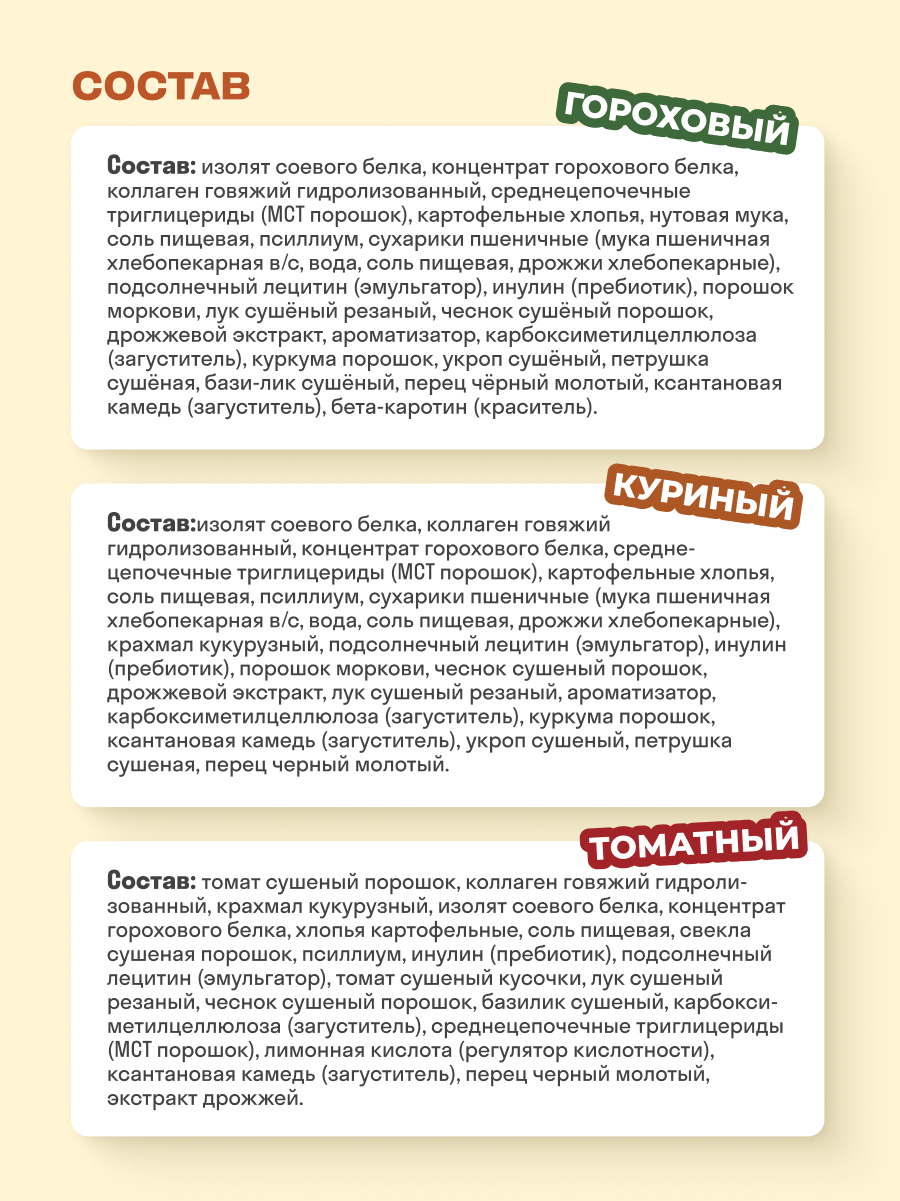 Суп быстрого приготовления с коллагеном LeafToGo ассорти 18 порций гороховый куриный томатный - фото 7