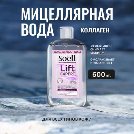 Мицеллярная вода Soell Омолаживающая 600 мл