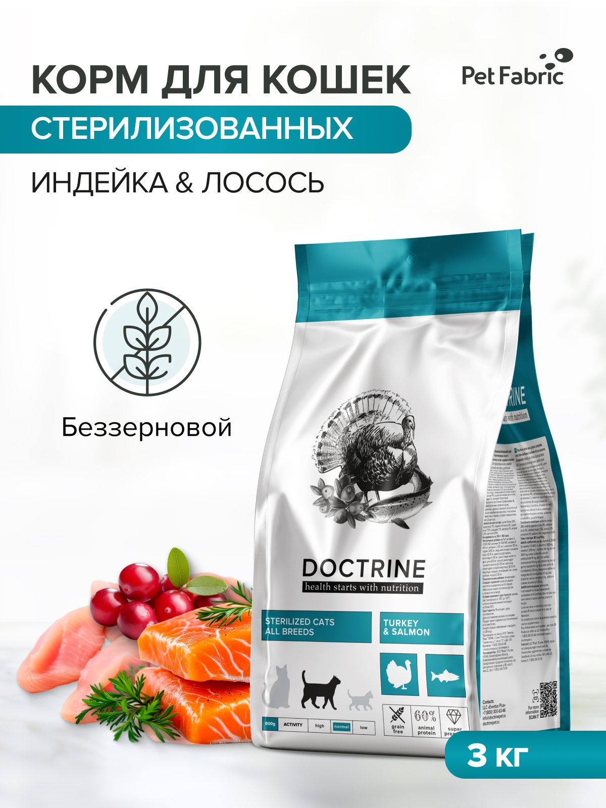 Корм для кошек DOCTRINE сухой для стерилизованных и кастрированных котов с индейкой и лососем 3 кг - фото 1