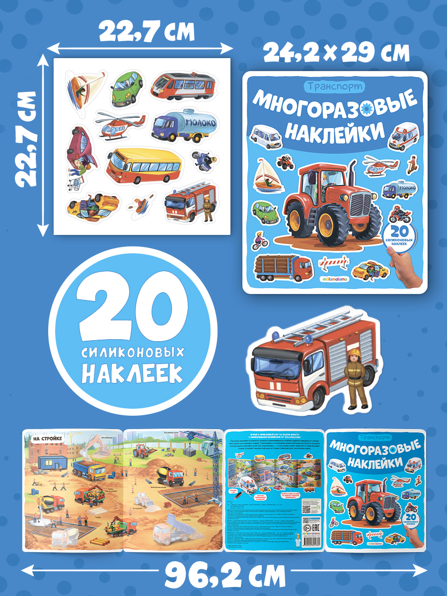 Книга с наклейками Машины Malamalama Многоразовые наклейки, развивающие пособия для детей - фото 2